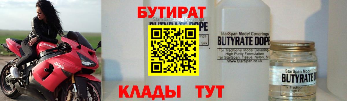 БУТИРАТ бутик  Вход с VPN  Михайловка 