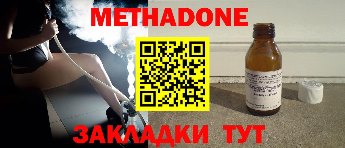 Метадон белоснежный Михайловка